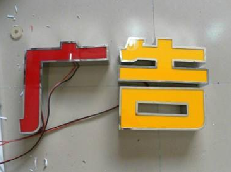 浮梁发光字选择轻薄的材料，效果会更好。